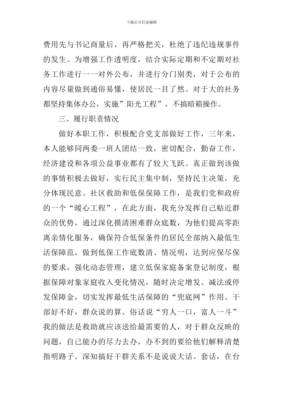 2024年居委会委员述职报告_第3页