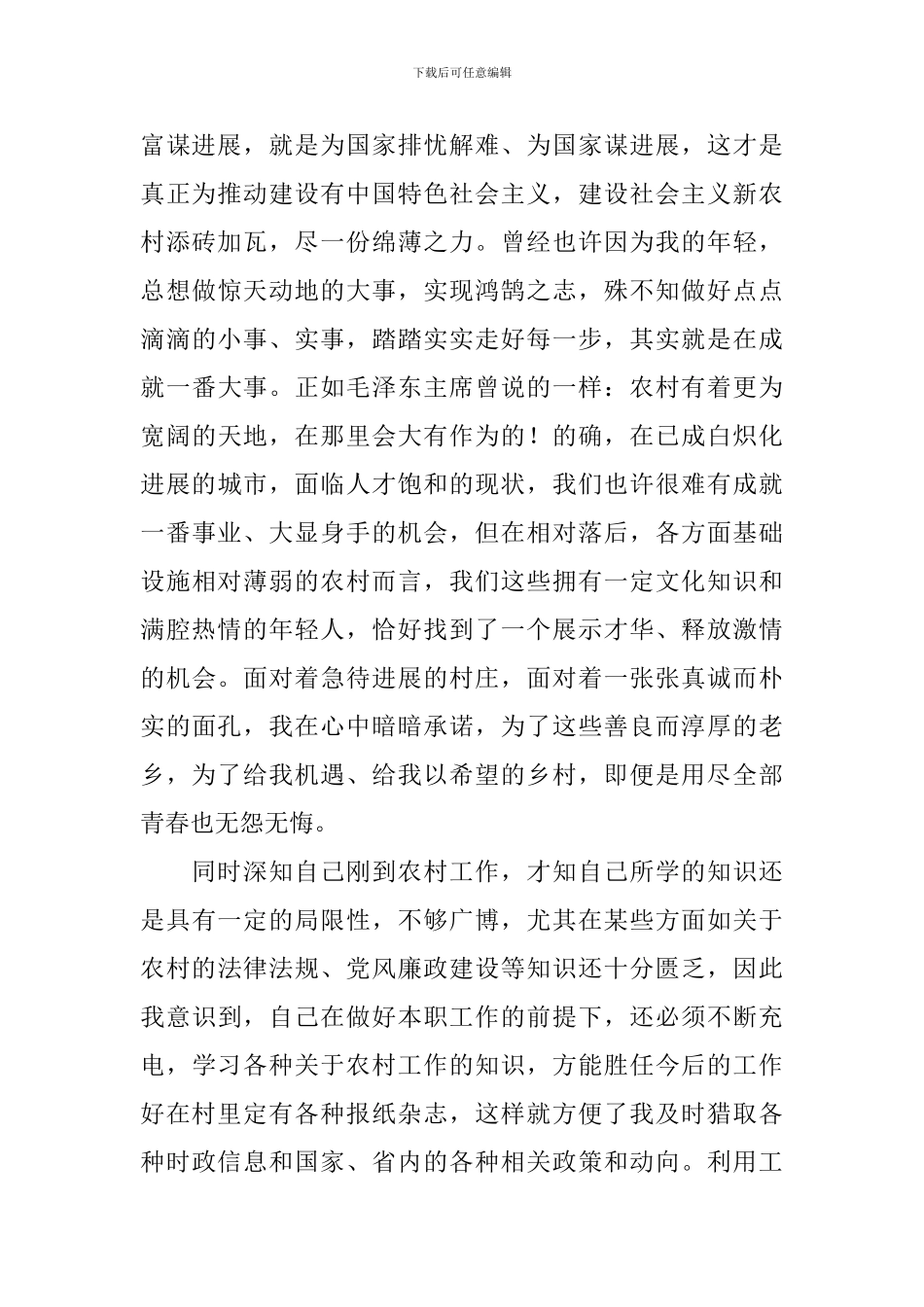 大学生村官工作一年总结报告_第2页