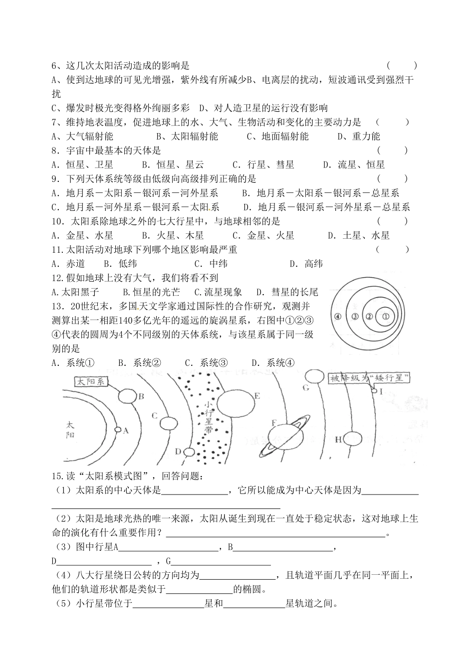 高中地理《地球的宇宙环境》学案 鲁教版必修1-鲁教版高一必修1地理学案_第2页