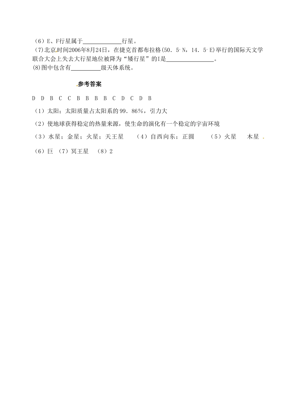 高中地理《地球的宇宙环境》学案 鲁教版必修1-鲁教版高一必修1地理学案_第3页