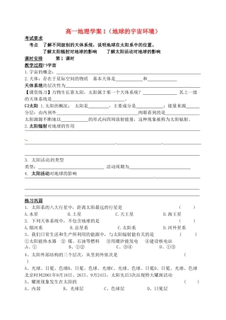 高中地理《地球的宇宙环境》学案 鲁教版必修1-鲁教版高一必修1地理学案