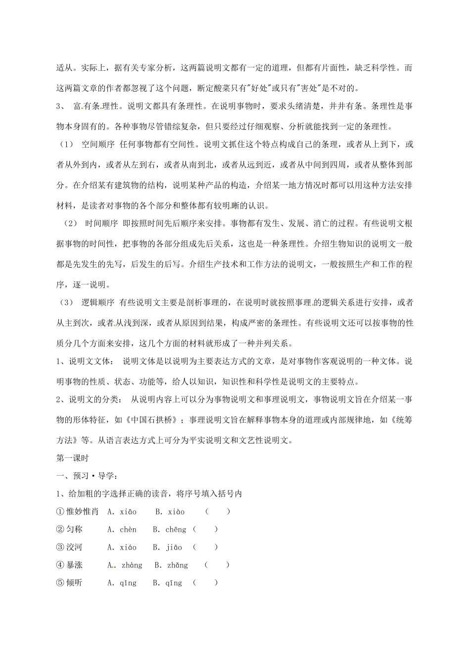 山东省冠县武训高级中学八年级语文上册 11 中国石拱桥教学案 新人教版_第2页