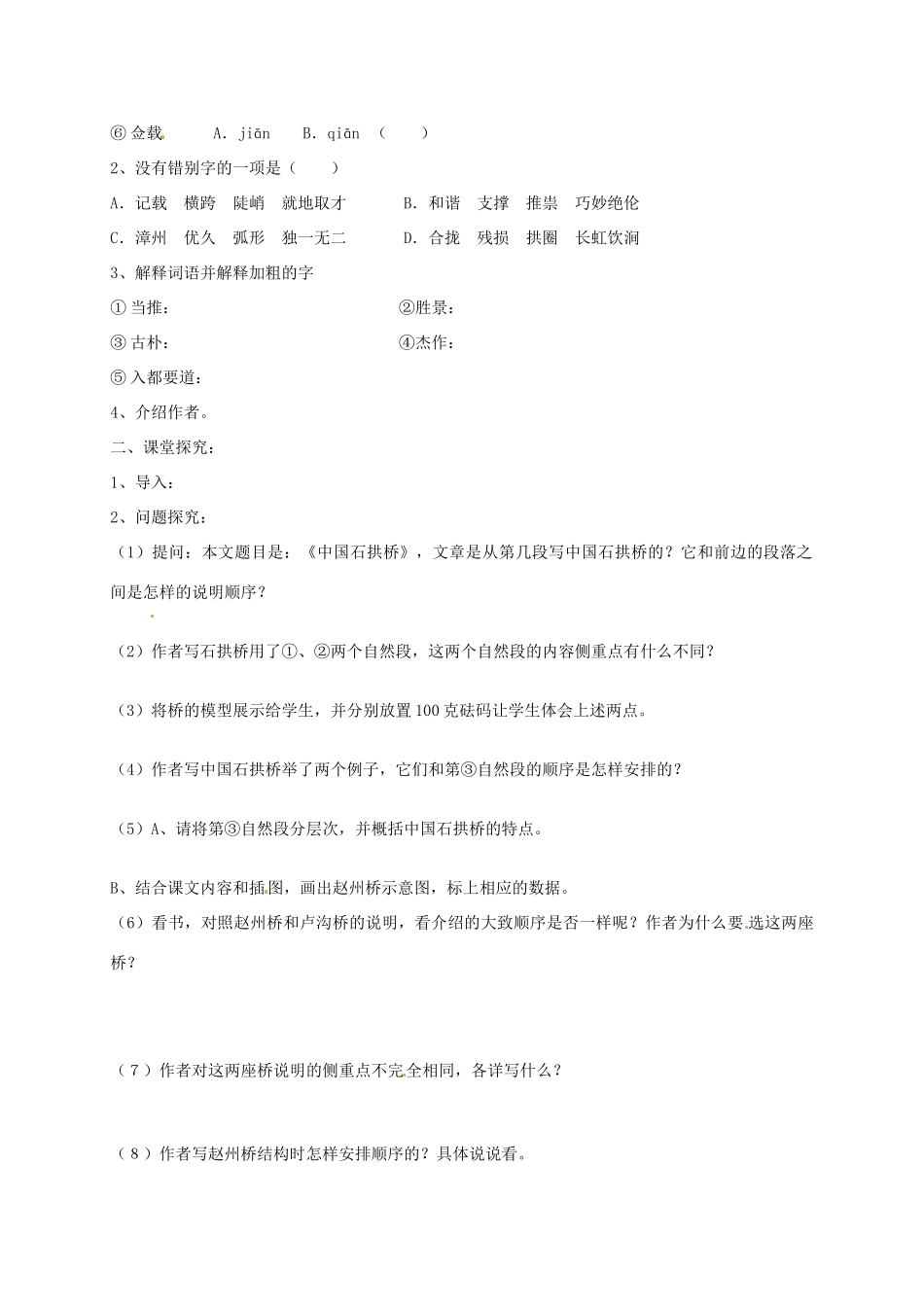 山东省冠县武训高级中学八年级语文上册 11 中国石拱桥教学案 新人教版_第3页