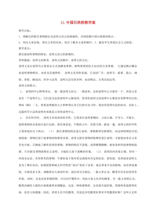 山东省冠县武训高级中学八年级语文上册 11 中国石拱桥教学案 新人教版