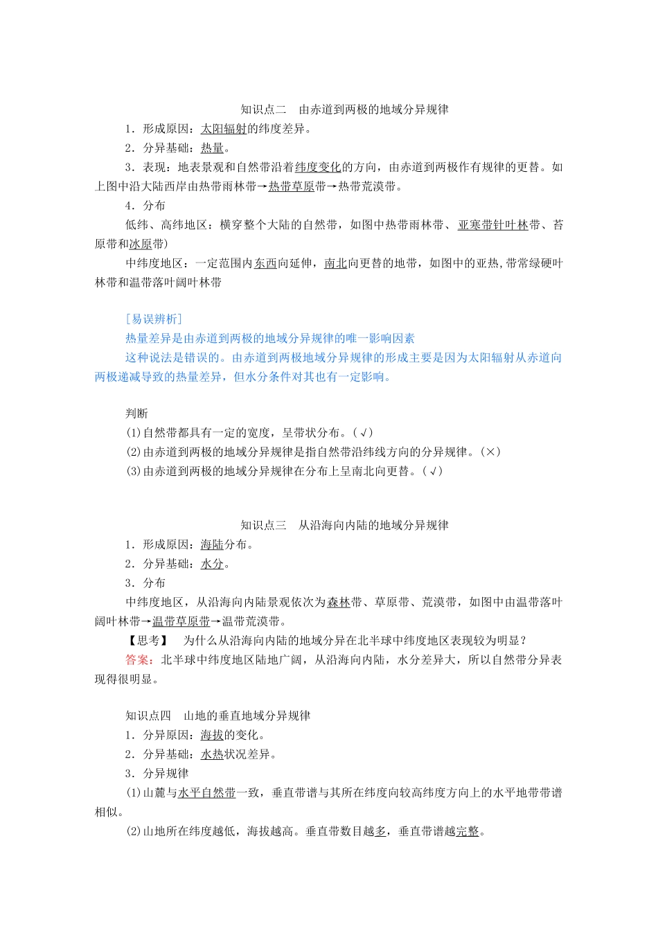 高中地理 第五章 自然地理环境的整体性与差异性 5.2 自然地理环境的差异性学案（含解析）新人教版必修1-新人教版高一必修1地理学案_第2页