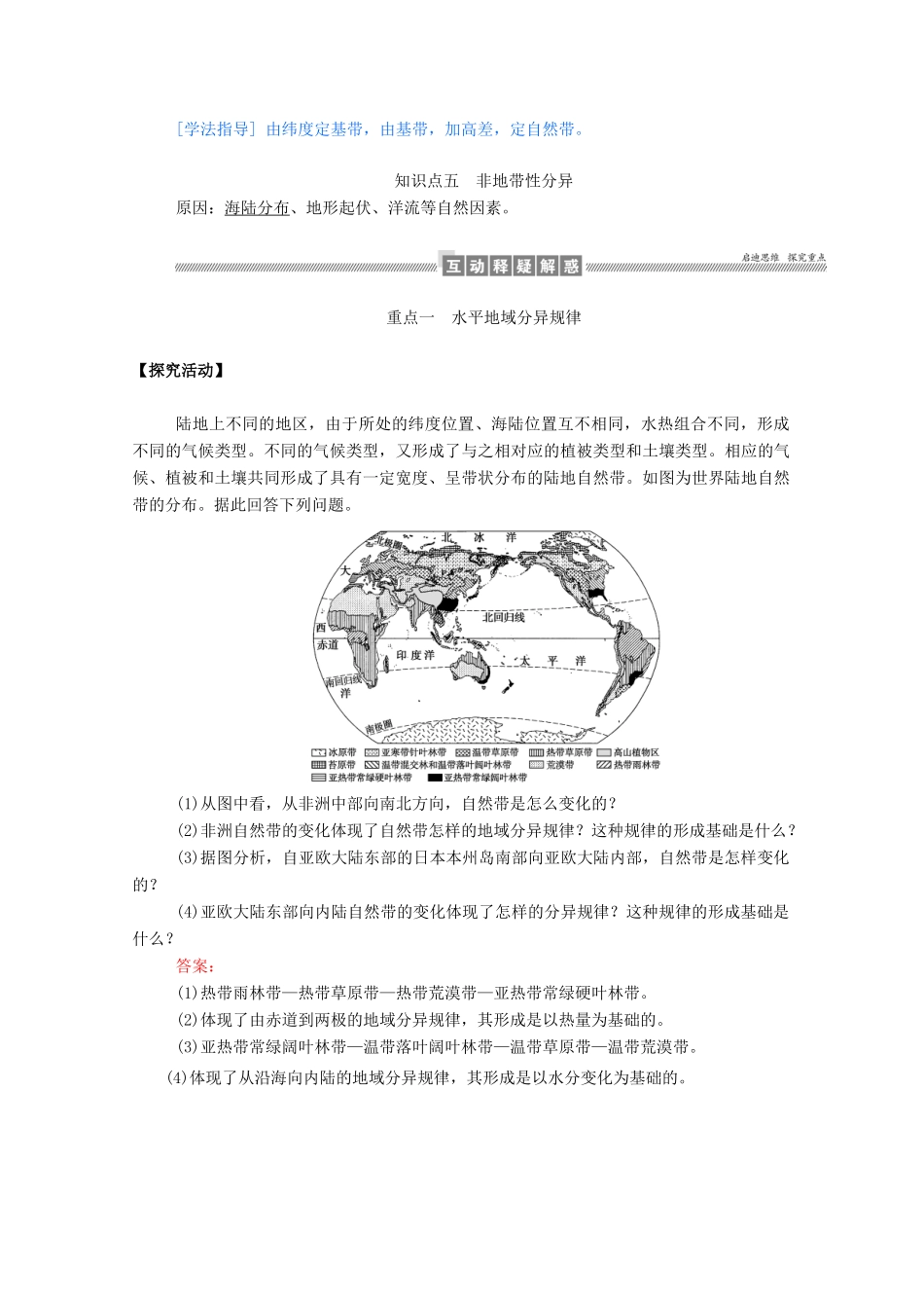 高中地理 第五章 自然地理环境的整体性与差异性 5.2 自然地理环境的差异性学案（含解析）新人教版必修1-新人教版高一必修1地理学案_第3页