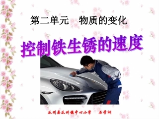 控制铁生锈的速度