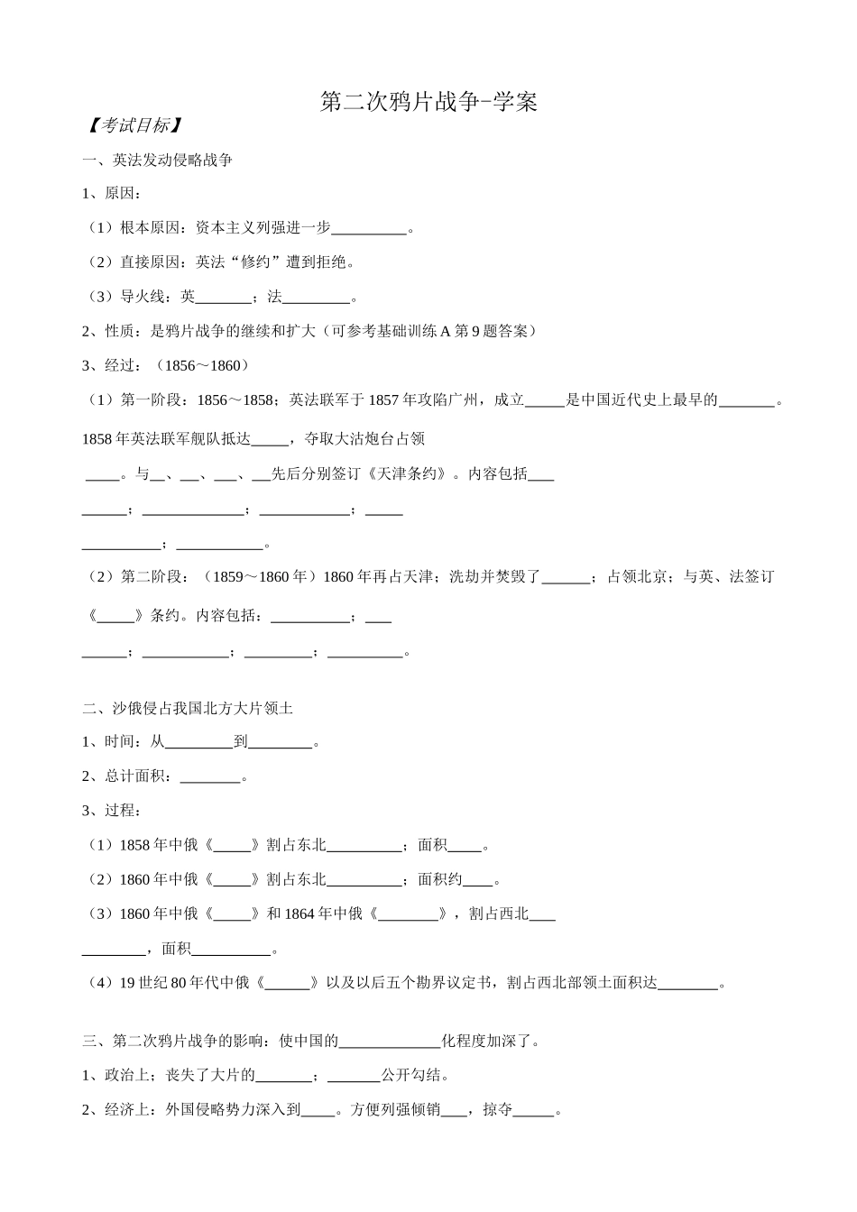 高一历史上册第二次鸦片战争学案 旧人教版_第1页
