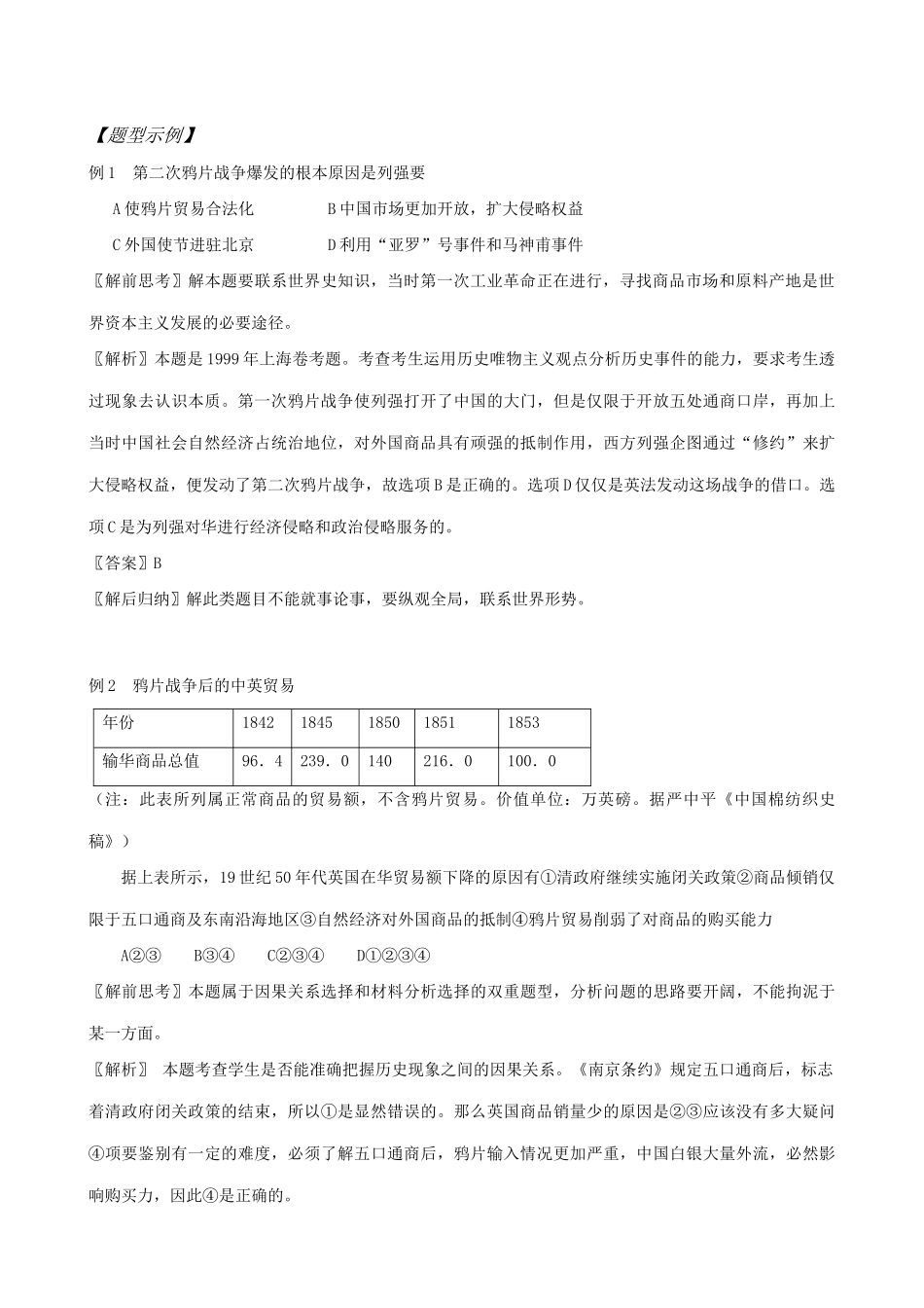 高一历史上册第二次鸦片战争学案 旧人教版_第2页