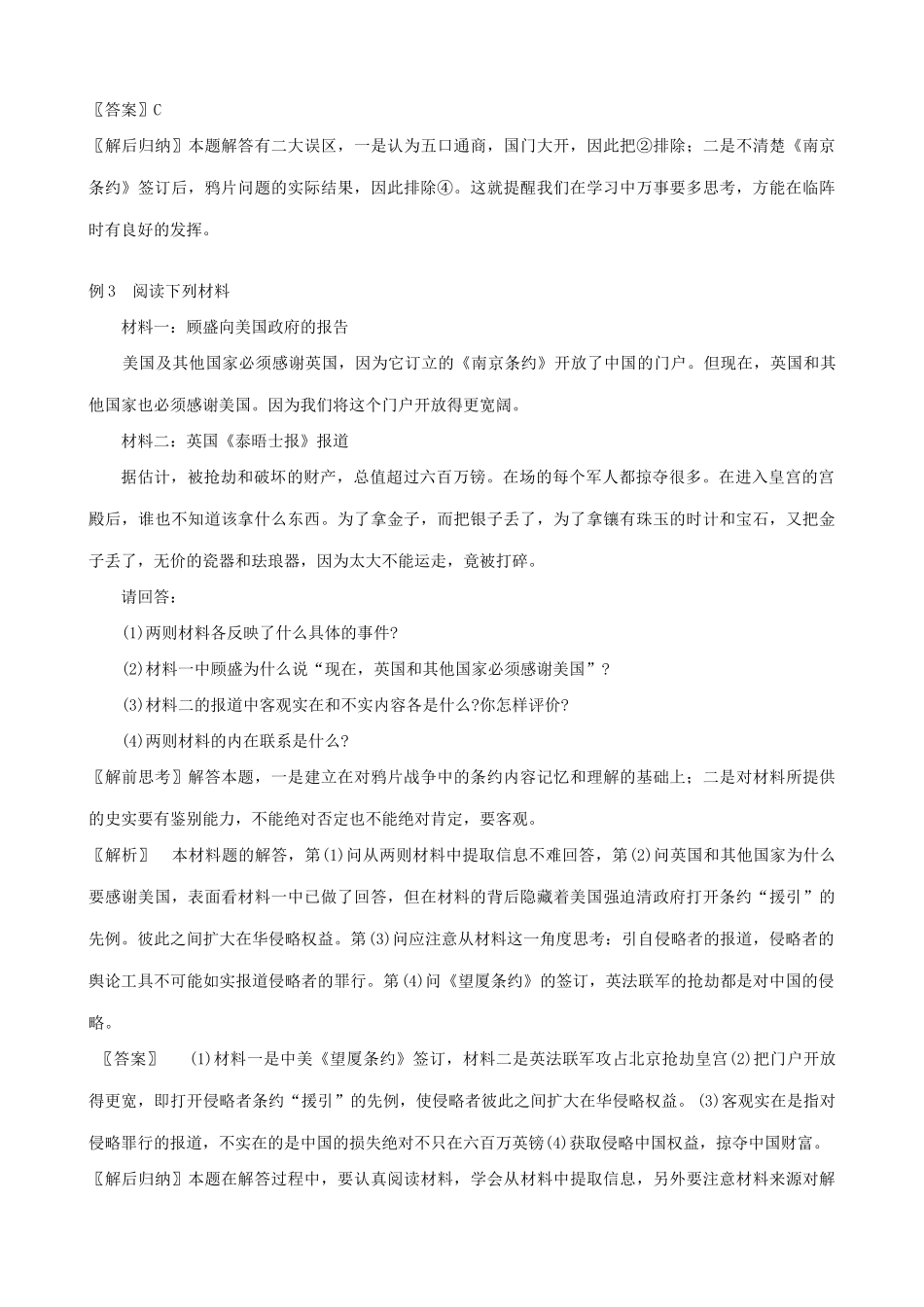 高一历史上册第二次鸦片战争学案 旧人教版_第3页