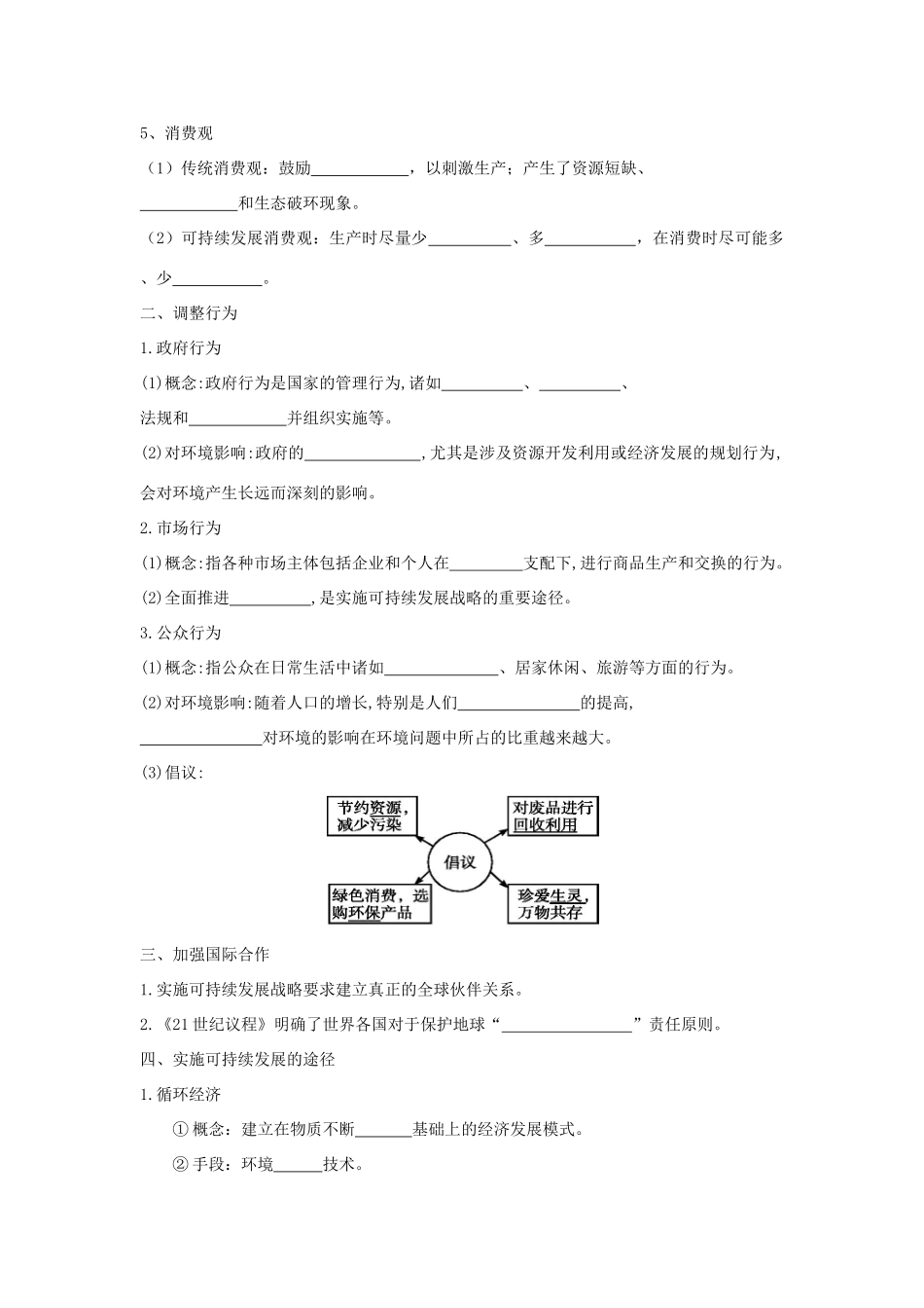 高中地理《4.3 通向可持续发展的道路》导学案 新人教版必修2-新人教版高一必修2地理学案_第2页
