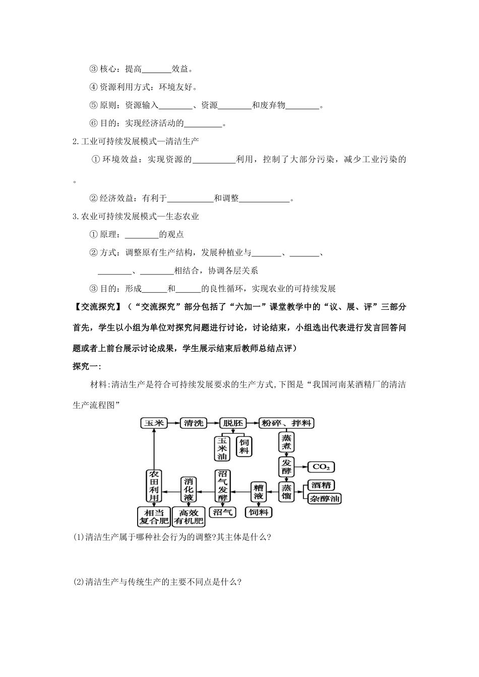 高中地理《4.3 通向可持续发展的道路》导学案 新人教版必修2-新人教版高一必修2地理学案_第3页