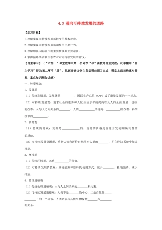 高中地理《4.3 通向可持续发展的道路》导学案 新人教版必修2-新人教版高一必修2地理学案