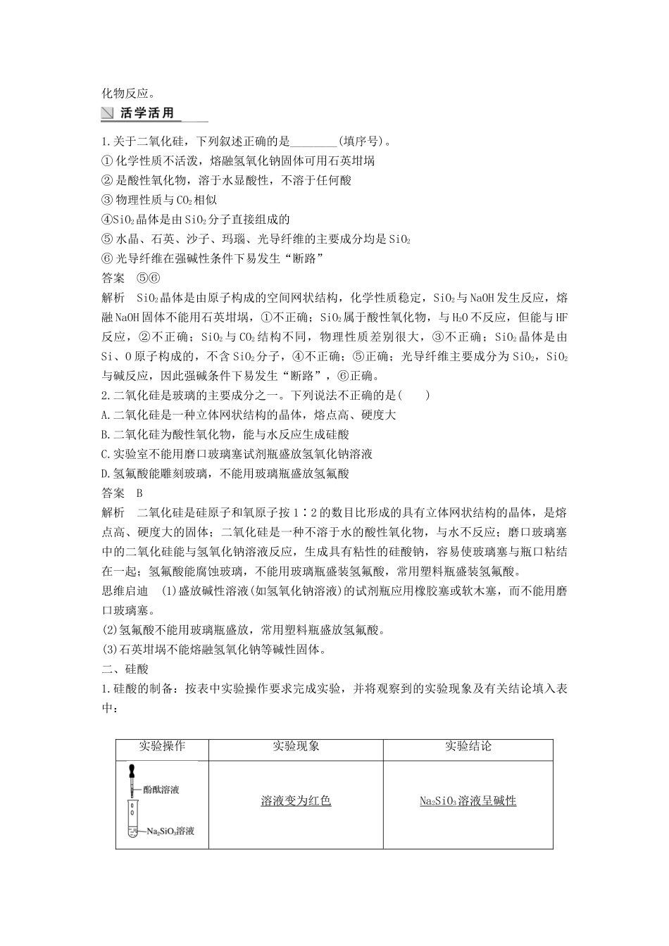 高中化学 第四章 非金属及其化合物 4.1 无机非金属材料的主角--硅（第1课时）学案 新人教版必修1-新人教版高中必修1化学学案_第2页
