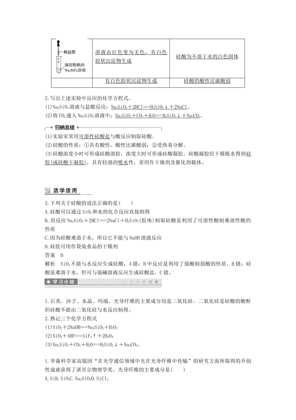 高中化学 第四章 非金属及其化合物 4.1 无机非金属材料的主角--硅（第1课时）学案 新人教版必修1-新人教版高中必修1化学学案_第3页