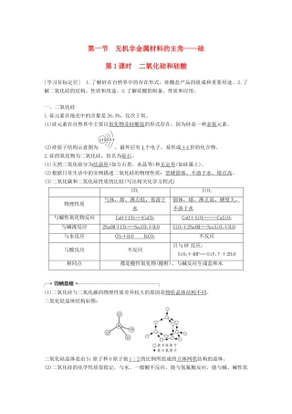 高中化学 第四章 非金属及其化合物 4.1 无机非金属材料的主角--硅（第1课时）学案 新人教版必修1-新人教版高中必修1化学学案