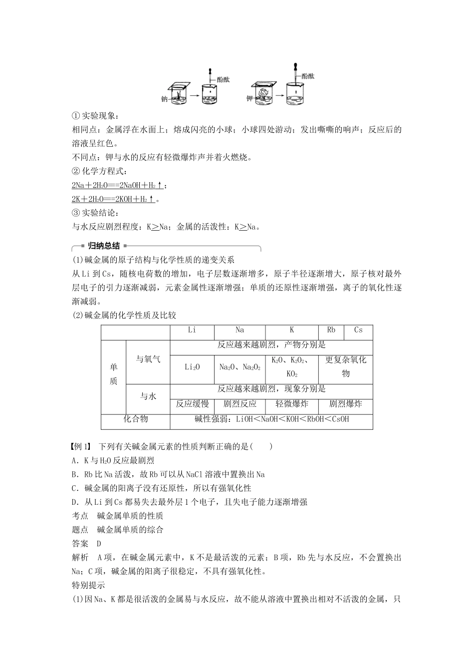 高中化学 第一章 物质结构 元素周期律 第一节 元素周期表 第2课时 元素的性质与原子结构学案 新人教版必修2-新人教版高一必修2化学学案_第2页