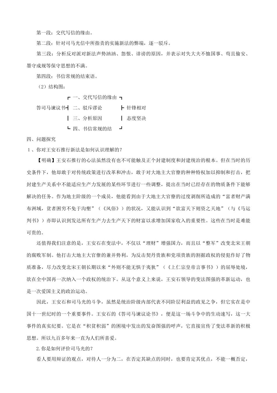 九年级语文下册 第29课《答司马谏议书》教学设计 语文版_第2页