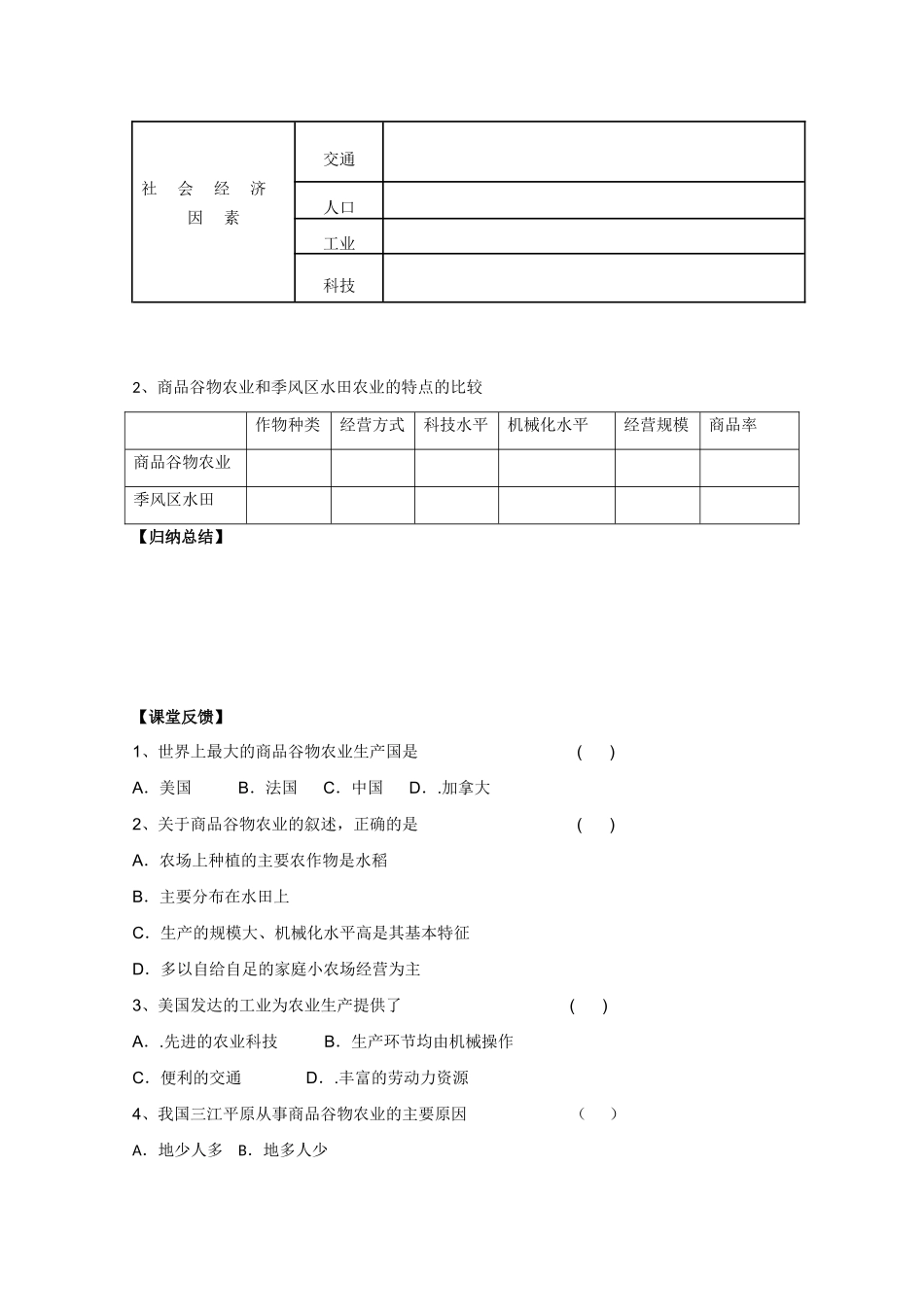 高一地理 3.2以种植业为主的农业地域类型（二）学案 中图版_第2页