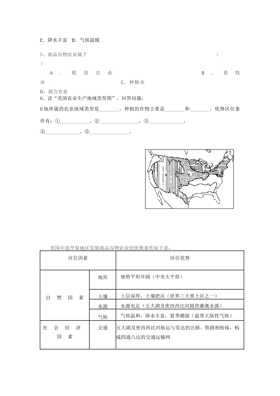 高一地理 3.2以种植业为主的农业地域类型（二）学案 中图版_第3页
