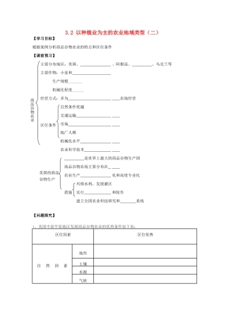 高一地理 3.2以种植业为主的农业地域类型（二）学案 中图版