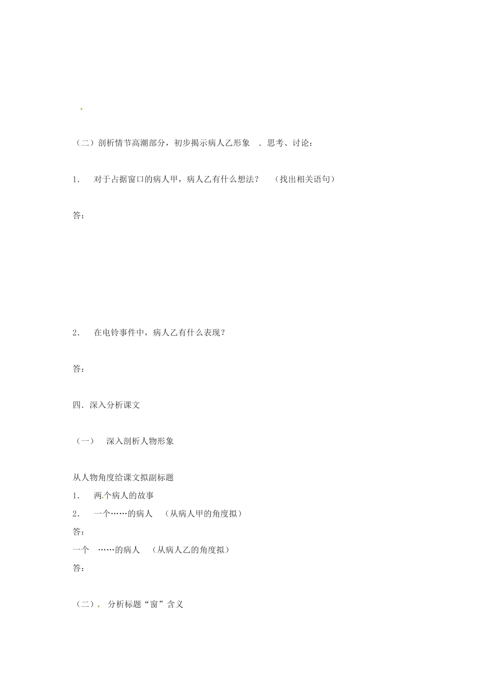 江苏省东台市八年级语文《窗》教案 苏教版_第3页