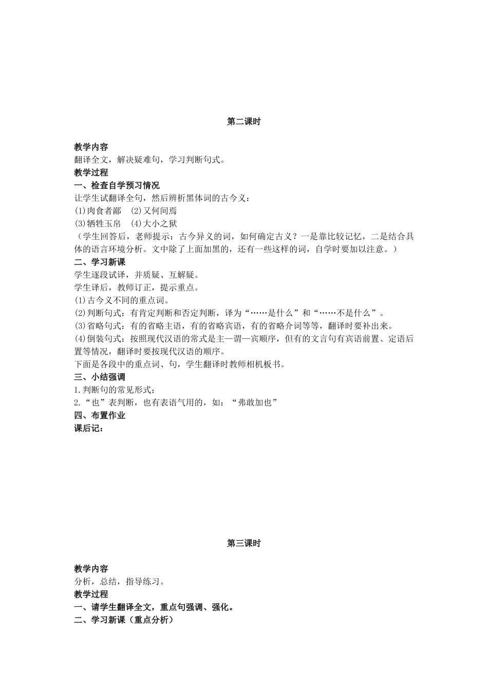 九年级语文上册《曹刿论战》教学设计9长春版_第2页