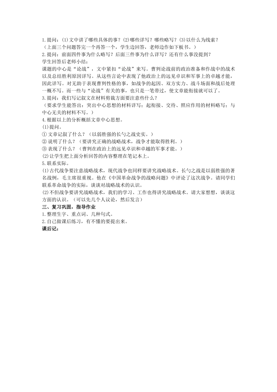 九年级语文上册《曹刿论战》教学设计9长春版_第3页