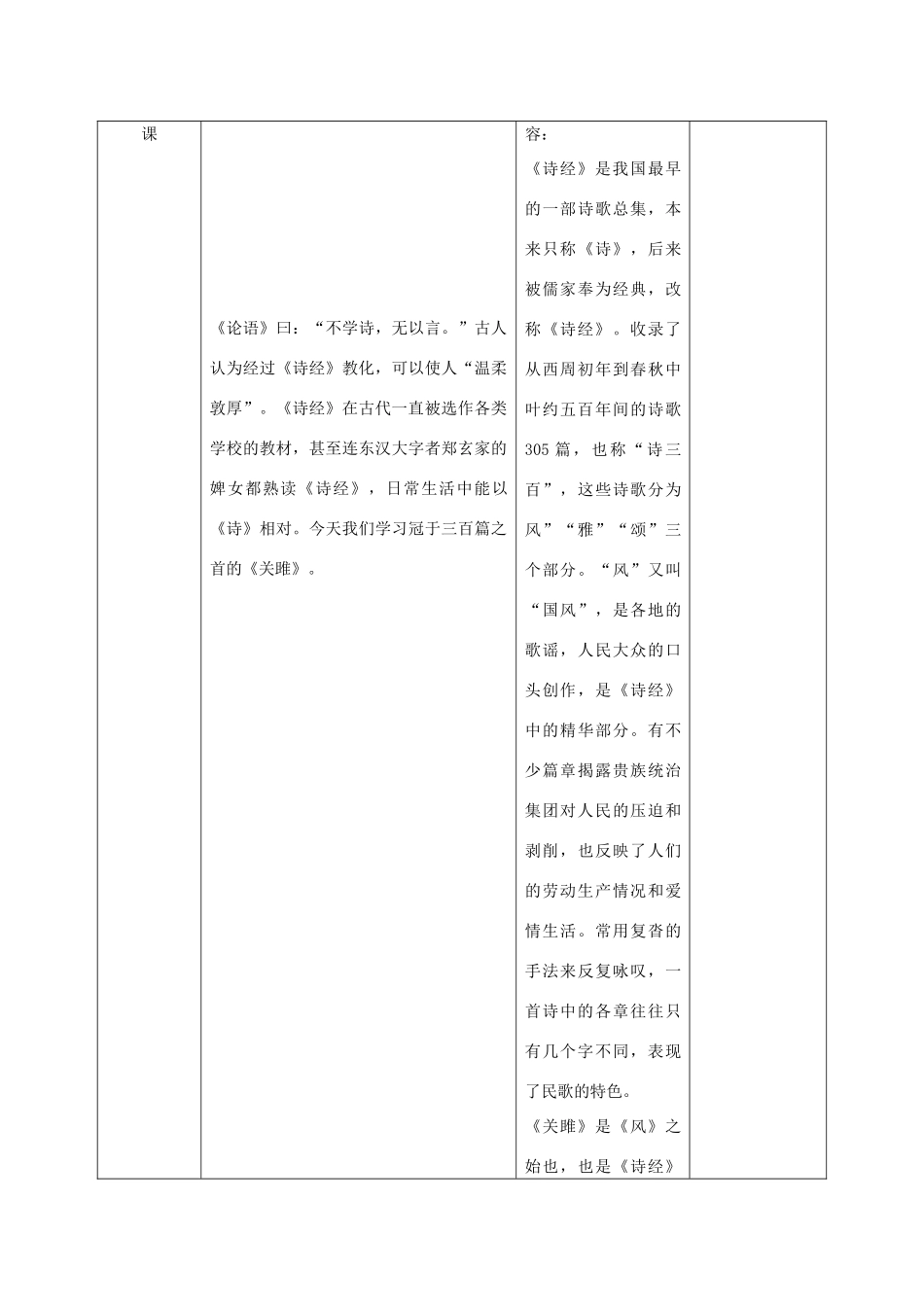 新疆精河县八十二团中学九年级语文下册《诗经两首》教学设计 新人教版_第3页