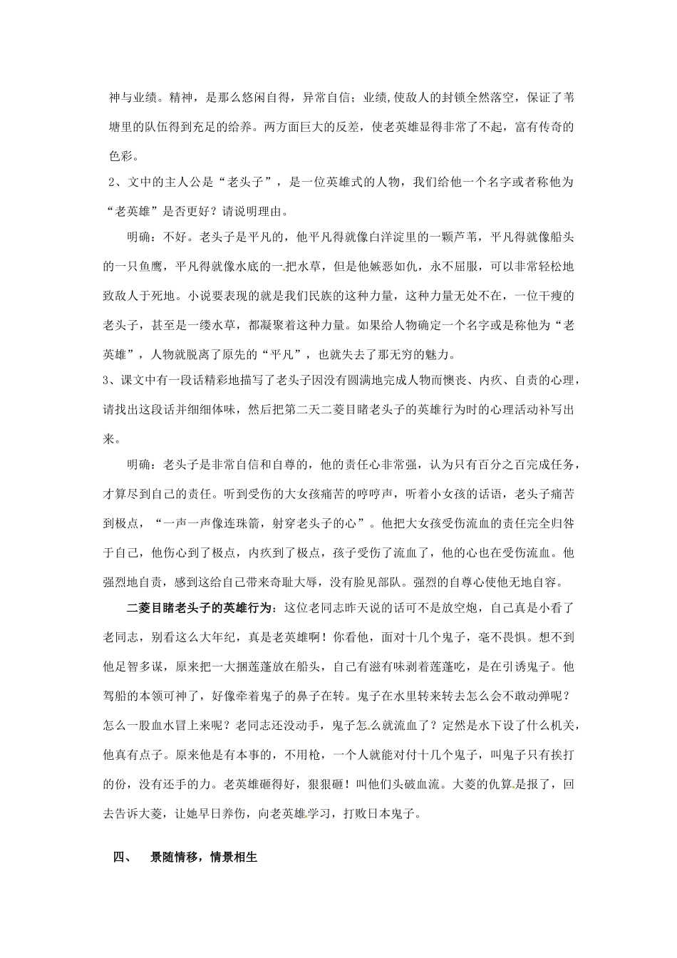 河南省南乐县张果屯乡中学八年级语文上册《第1单元第2课芦花荡（第二课时）》教案 人教新课标版_第2页