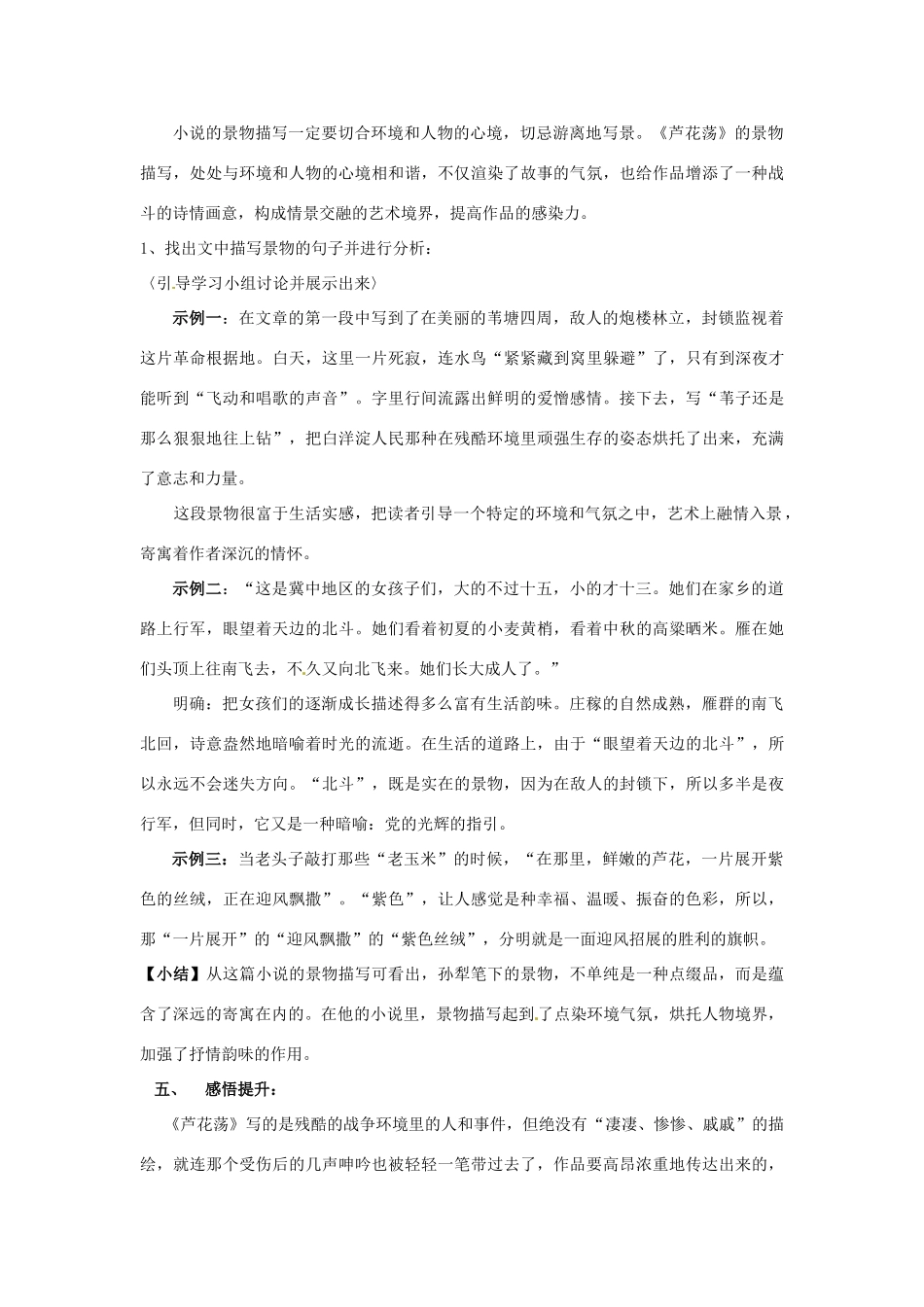 河南省南乐县张果屯乡中学八年级语文上册《第1单元第2课芦花荡（第二课时）》教案 人教新课标版_第3页