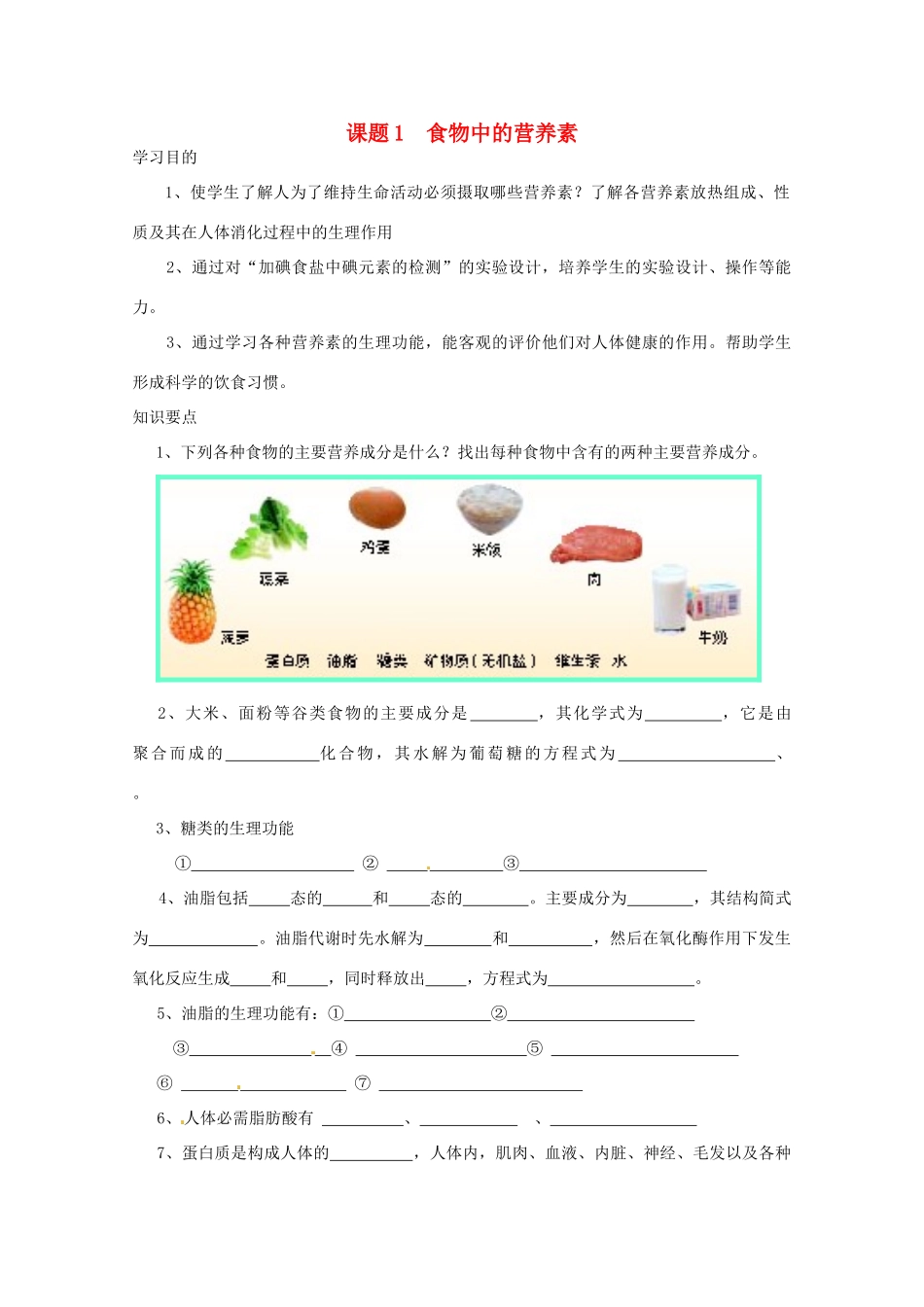 高中化学 化学与生活 2.1食物中的营养素导学案 鲁科版选修1_第1页