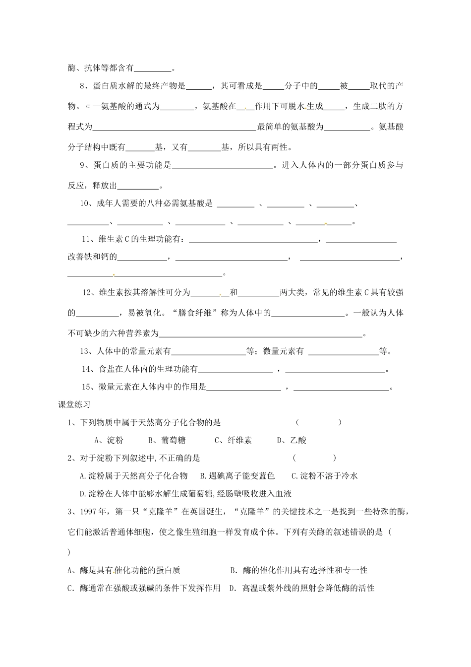 高中化学 化学与生活 2.1食物中的营养素导学案 鲁科版选修1_第2页
