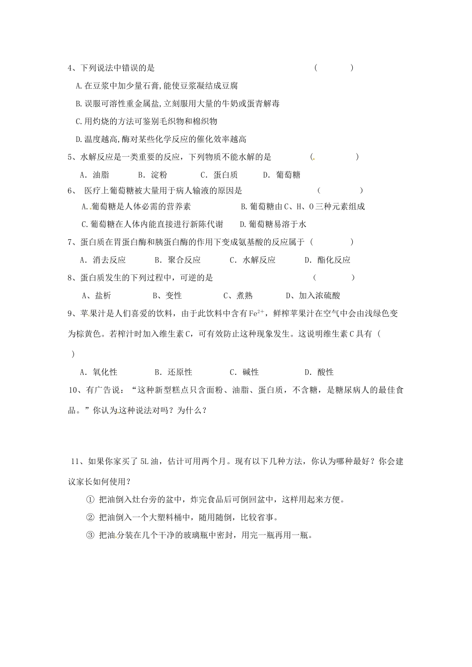 高中化学 化学与生活 2.1食物中的营养素导学案 鲁科版选修1_第3页