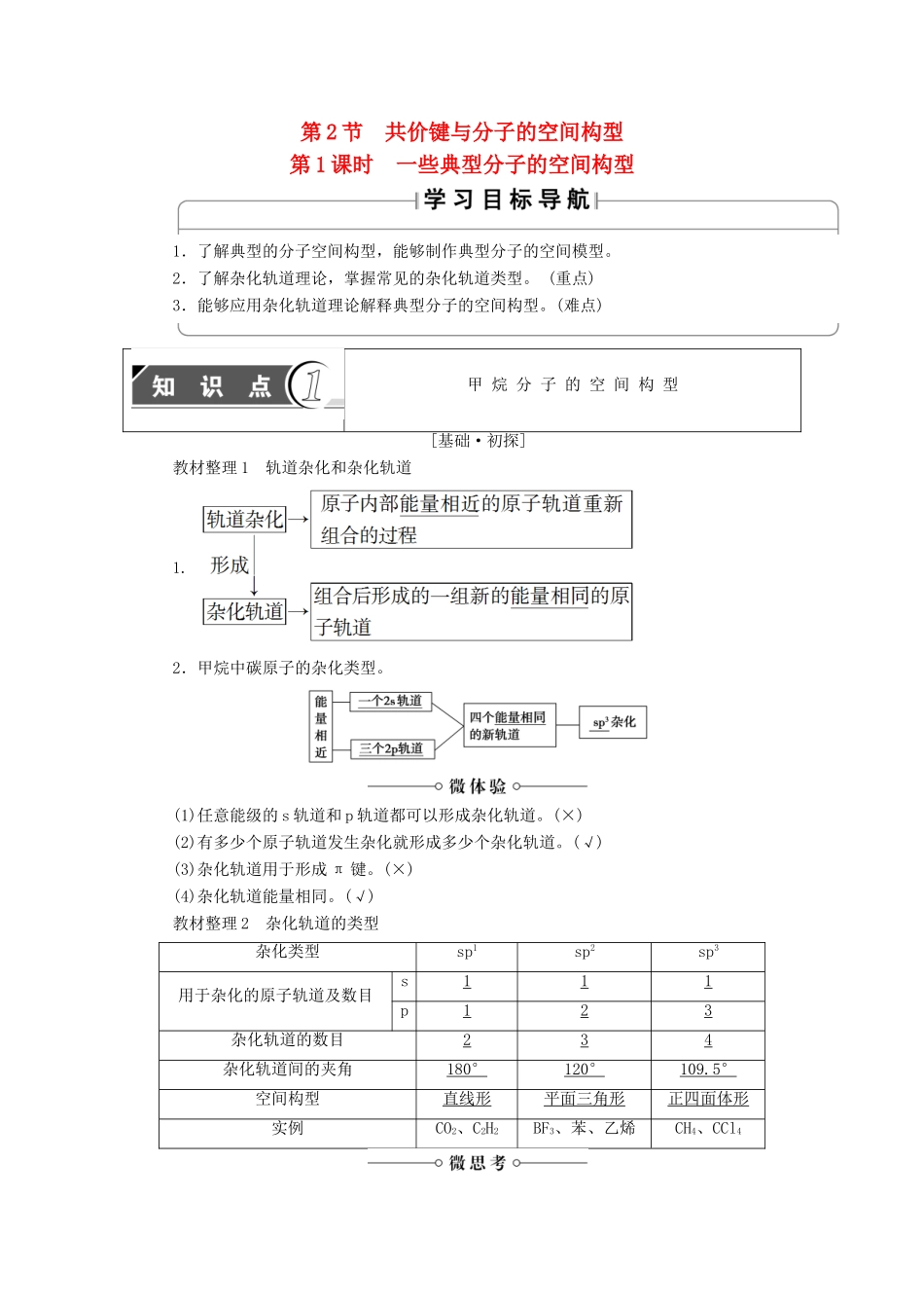 高中化学 第2章 化学键与分子间作用力 第2节 共价键与分子的空间构型（第1课时）一些典型分子的空间构型学案 鲁科版选修3-鲁科版高中选修3化学学案_第1页