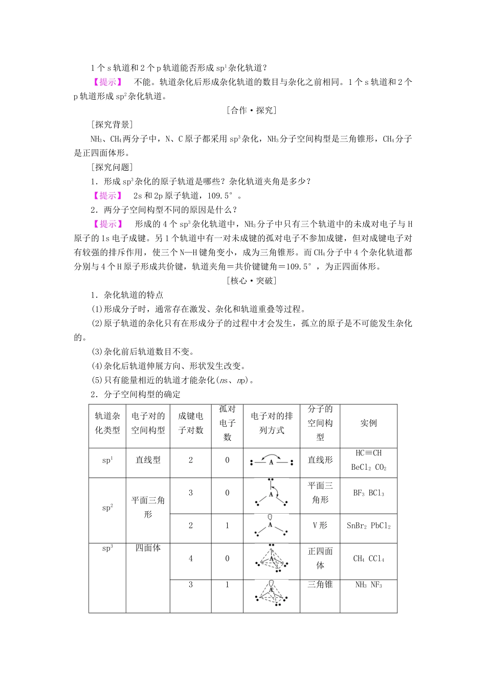 高中化学 第2章 化学键与分子间作用力 第2节 共价键与分子的空间构型（第1课时）一些典型分子的空间构型学案 鲁科版选修3-鲁科版高中选修3化学学案_第2页