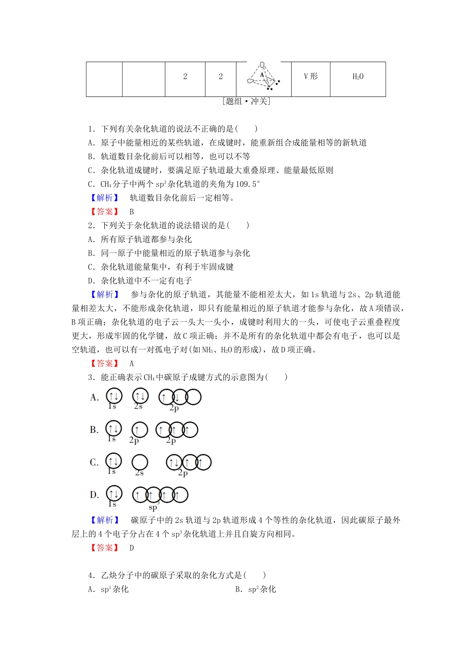 高中化学 第2章 化学键与分子间作用力 第2节 共价键与分子的空间构型（第1课时）一些典型分子的空间构型学案 鲁科版选修3-鲁科版高中选修3化学学案_第3页