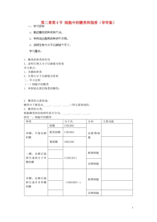 海南省海口市第十四中学高中生物 第二章第4节 细胞中的糖类和脂质导学案 人教版