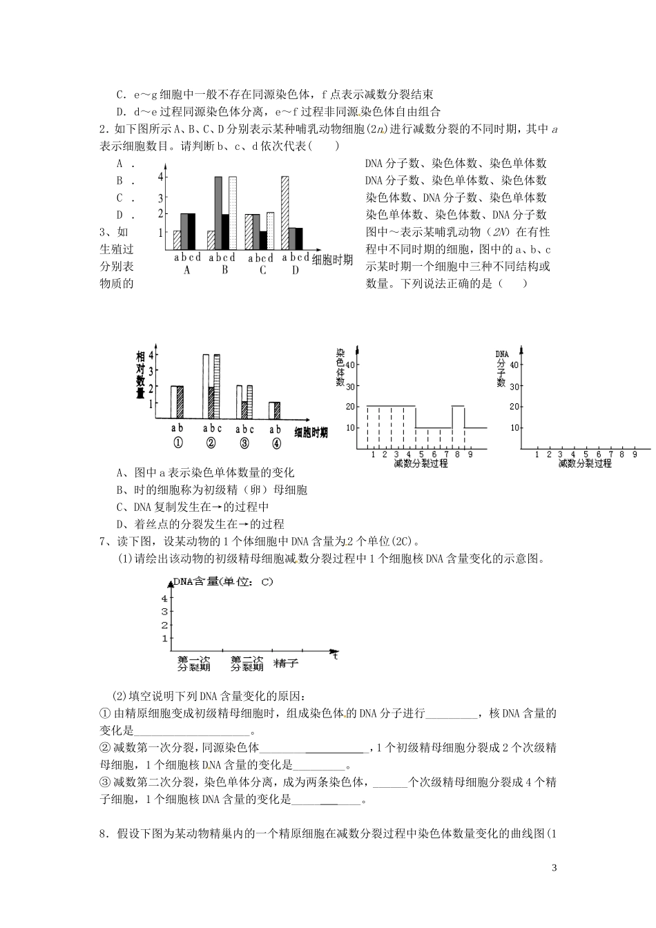 河北省唐山市开滦第二中学高中生物 2.1 减数分裂和受精作用（第3课时）导学案 新人教版必修2_第3页