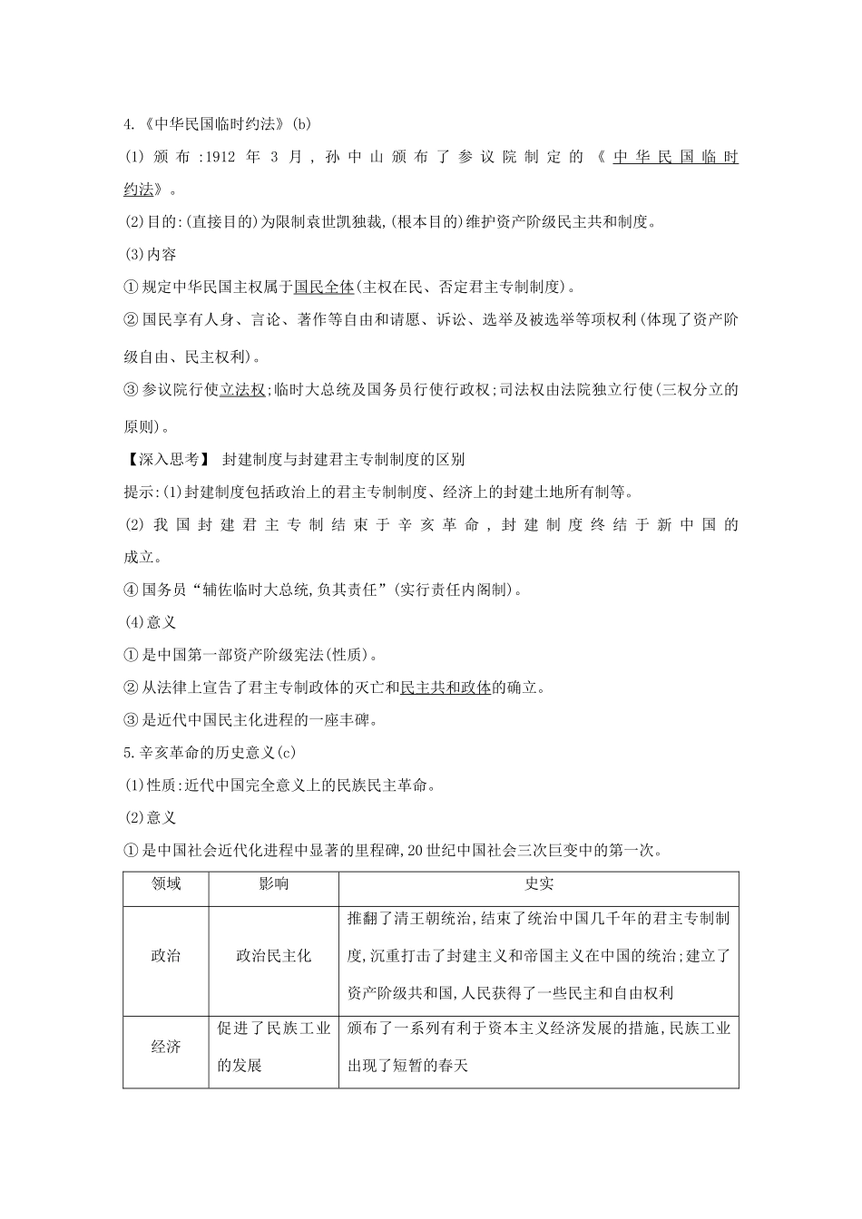 高考历史一轮复习 专题二 近代中国维护国家主权的斗争和民主革命 考点3 近代中国的民主革命导学案 人民版-人民版高三全册历史学案_第2页