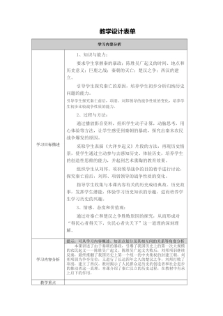伐无道诛暴秦教学设计表单