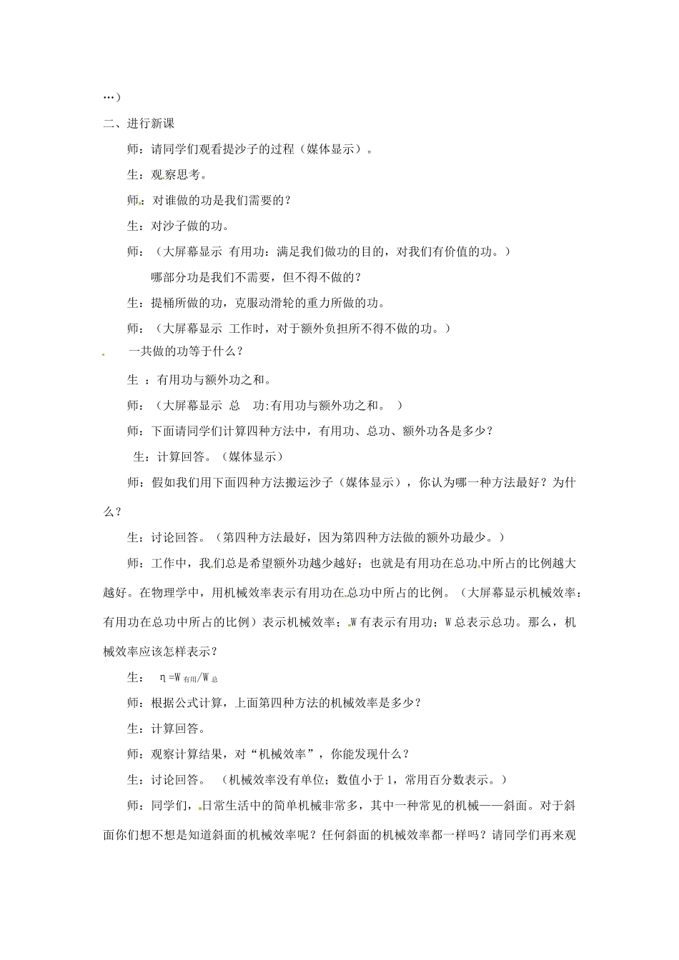 河南省洛阳41中九年级物理全册 15.2 机械效率教案 新人教版_第2页