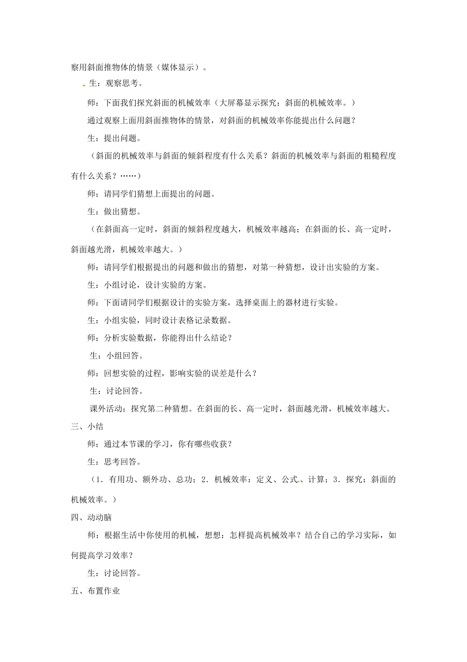 河南省洛阳41中九年级物理全册 15.2 机械效率教案 新人教版_第3页