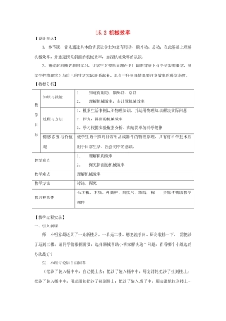 河南省洛阳41中九年级物理全册 15.2 机械效率教案 新人教版