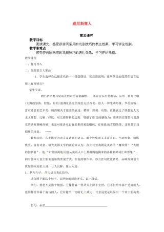 江苏省淮安市涟水县大东中学九年级语文下册 威尼斯商人教案（3） 苏教版