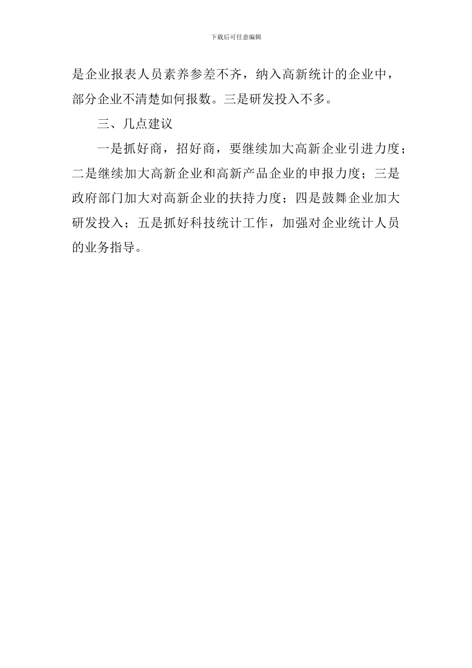 季度高新技术产业发展情况简析_第2页