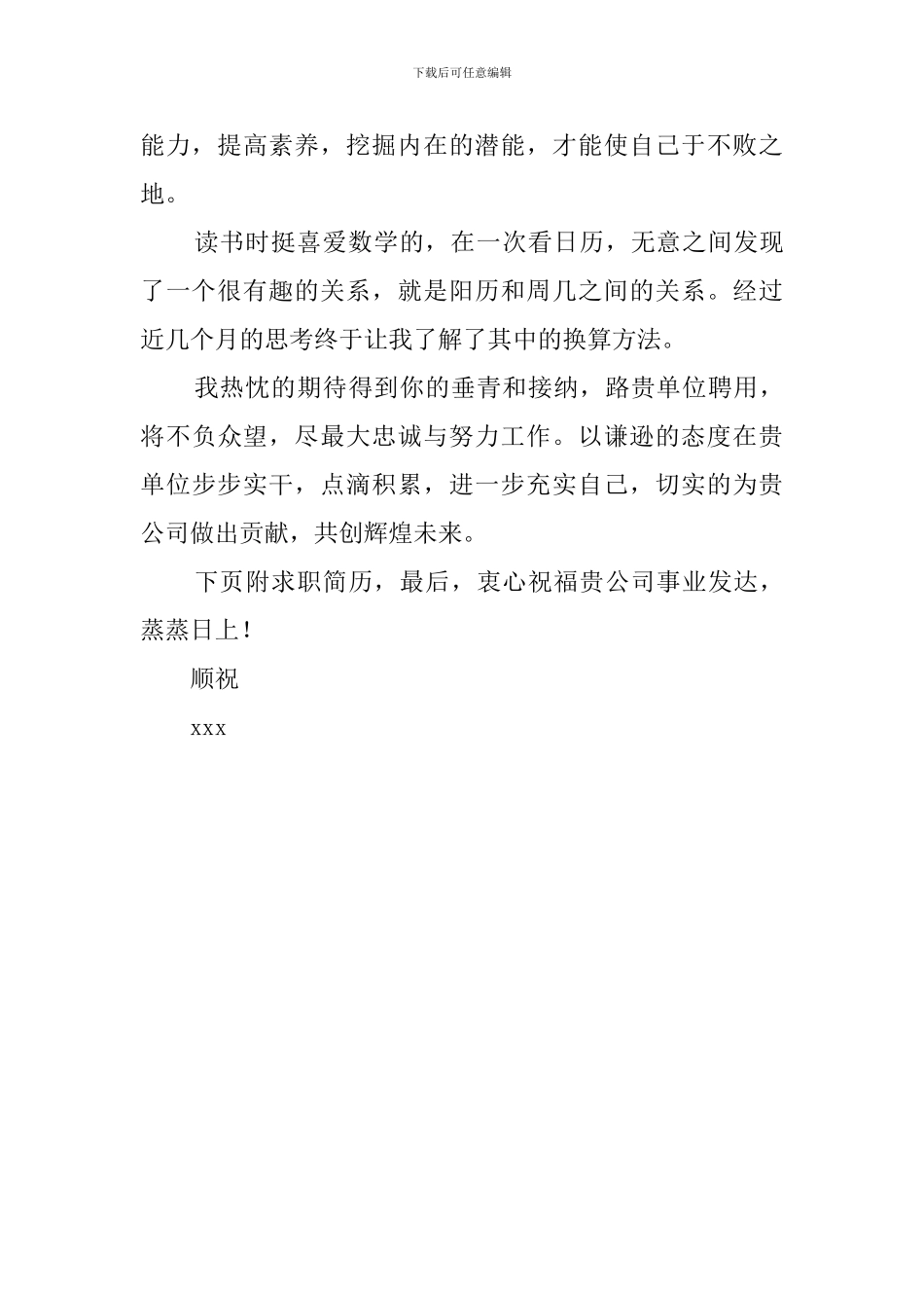 数控专业大学生个人自荐信_第2页