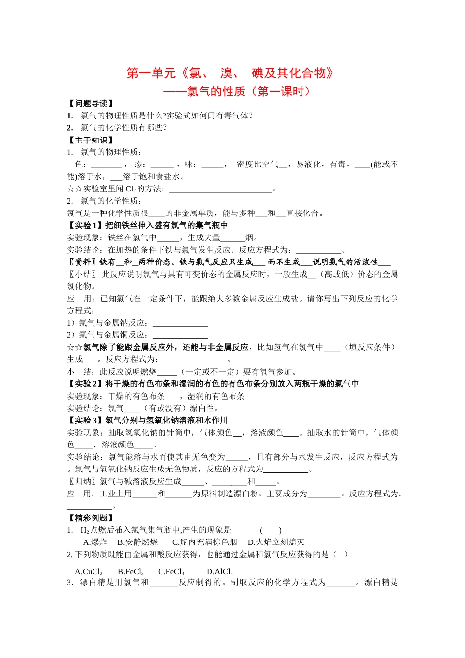 高中化学：2.1.2 氯气的性质 学案（苏教版必修1）_第1页