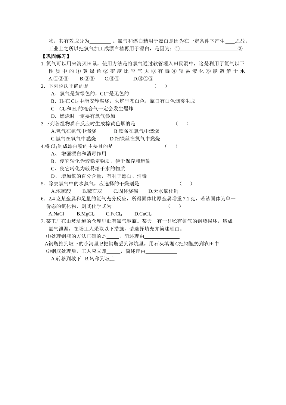 高中化学：2.1.2 氯气的性质 学案（苏教版必修1）_第2页