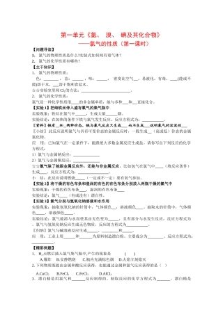 高中化学：2.1.2 氯气的性质 学案（苏教版必修1）